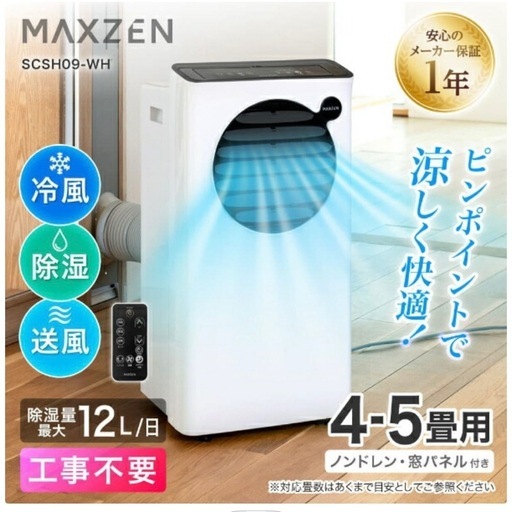 スポットエアコン（未使用に近い）