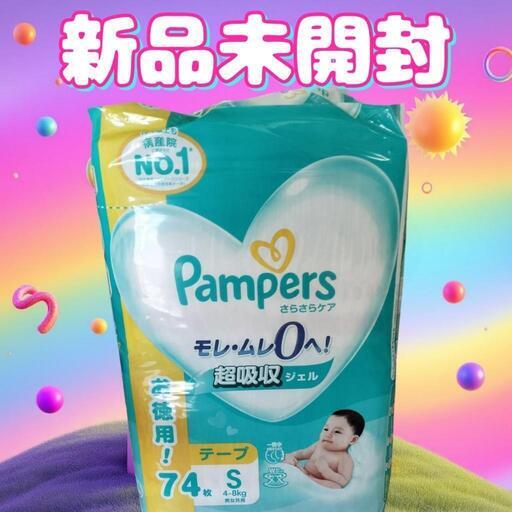 パンパース さらさらケア テープ Sサイズ オムツ 4-8kg ( 74枚入