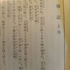 古本で古事記ですの画像