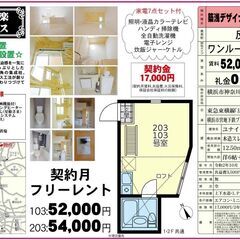 🎋契約金17,000円キャンペーン🎋契約月の賃料無料‼️さらに、...
