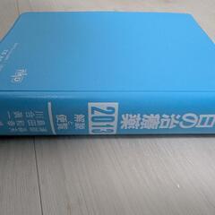 📘【今日の治療薬 2013年版】美品・ほぼ未使用✨ 医療従事者・薬剤師・学生向け！の画像