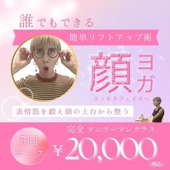 【リフトアップ】顔の土台から整える‼︎簡単リフトアップヨガ…
