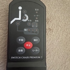 振動付き座椅子スイッチチェアプレミアム7の画像