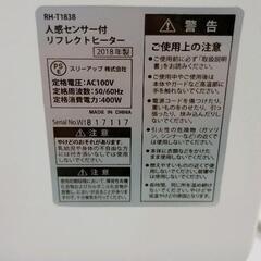 0627-124 人感センサー付　リモコンヒーター　RH-T1838の画像