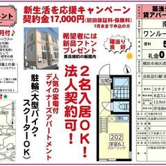 🎋契約金17,000円キャンペーン🎋1ヵ月分の賃料無料‼️…