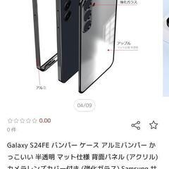 【新品未使用】Galaxy S24FE バンパーケースの画像