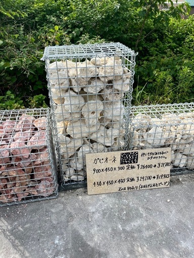 ガビオーネ　蛇籠
