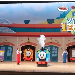 きかんしゃトーマスファミリーミュージカル. ソドー島の1ばんはだれだ - コンサート/ショー