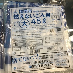 福岡市　燃えないゴミ袋　45ℓ  17枚の画像
