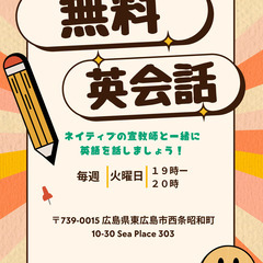 無料英会話クラス