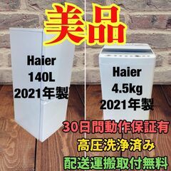 中古家電セット(冷蔵庫 Haier 140L 2021年製 JR...