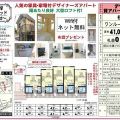 🎋契約金17,000円キャンペーン🎋契約月の賃料無料‼️さらに、...