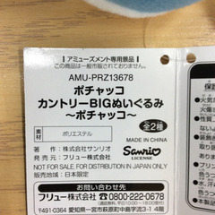 ★ タグ付き プライズ サンリオ ぬいぐるみ ポチャッコの画像