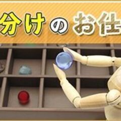 駿東郡//ゆっくり出勤★片付けや仕分けのお仕事♪の画像