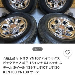 トヨタ純正メッキホイールの画像