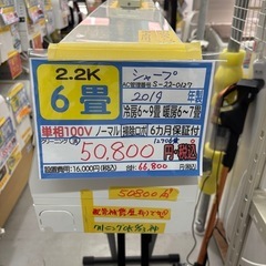【シャープ／エアコン2.2k】【2019年製】【6畳用】【クリー...