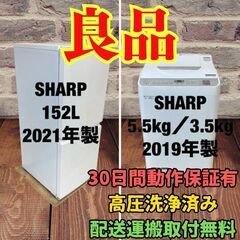 中古家電セット(冷蔵庫 SHARP 152L 2021年製 SJ...