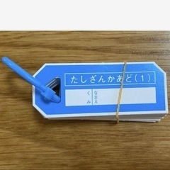 【至急】足し算カード　譲ってください