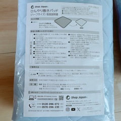 ショップジャパン冷感 敷きパッド 枕 3点セットの画像