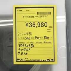 ジャングルジャングル岩出店】【A698】洗濯機 AQUA アクア AQW-V7R 2024年製 ★6ヶ月保証★ 中古洗濯機 和歌山 岩出市 紀の川市 海南市の画像