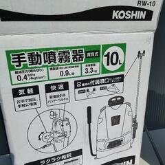 KOSHIN　RW-10　手動噴霧器　背負式　10L　草刈　噴霧器　の画像