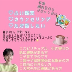 占い　カウンセリング　ただ話したい人もオッケー♡