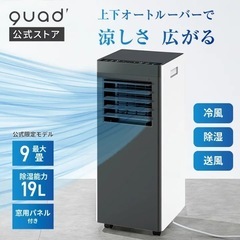 QUADS2025年製スポットクーラー
