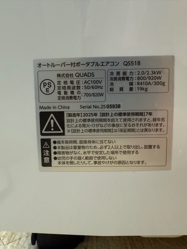 QUADS2025年製スポットクーラー