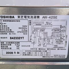 東芝 TOSHIBA  全自動洗濯機 4.2kg  AW-42SE-Wの画像