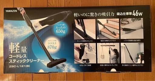 【美品】山善軽量クリーナー(充電器・箱付)