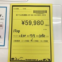【ジャングルジャングル岩出店】【A699】ドラム式洗濯機 日立 ヒタチ BD-SG100CL 2019年製 ★3ヶ月保証★ 中古洗濯機 和歌山 岩出市 紀の川市 海南市の画像