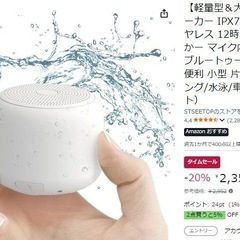 Bluetooth小型スピーカー、新品未使用