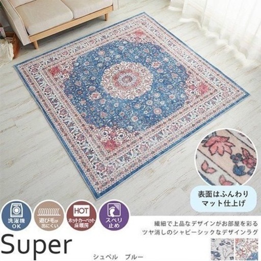 ラグ  カーペット　190✖️190 洗える　滑り止め　床暖