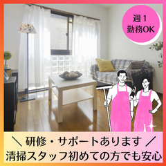 1回3〜4時間で完了！民泊施設のオープニング清掃スタッフ募…
