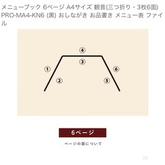 メニューブック 6ページ A4 おしながき お品書き メニュー表 ファイルの画像