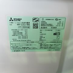 ジャングル×2 和泉大型良品館 MITSUBISHI 3ドア冷蔵庫 MR-C33J 2024年製 330Lの画像
