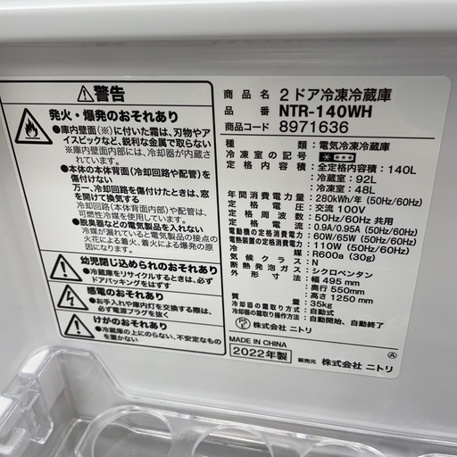★リユースのサカイ幸手店★SJ9703★ニトリ　冷蔵庫　22年製　140L　クリーニング済み