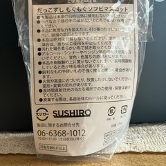 ★非売品 スシロー（SUSHIRO） だっこずし もぐもぐソフビマスコット 第2弾 たいはちこ 猫の画像