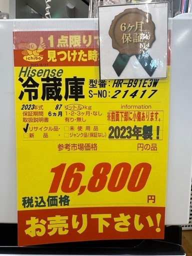 Hisense製★23年製２ドア冷蔵庫★6ヶ月間保証付き