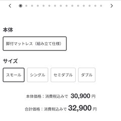無印良品　脚付マットレス　ポケットコイル　（洗えるカバー　組み立て仕様）の画像