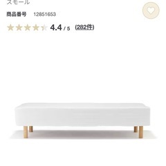 無印良品　脚付マットレス　ポケットコイル　（洗えるカバー　組み立て仕様）の画像