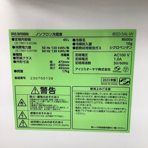 IRIS OHYAMA 1ドア冷蔵庫のご紹介です