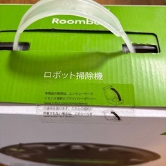 ルンバi5 新品未開封の画像