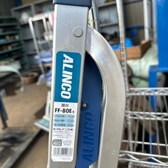 脚立 アルインコFF-80E-E中古品 の画像