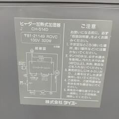 M ダイエー COLTINA ヒーター加熱式加湿器 CH-514の画像
