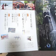 宮崎じゃらん　観光情報誌の画像