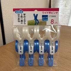ワイド竿ピンチ☆新品未使用未開封 洗濯バサミ