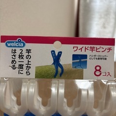 ワイド竿ピンチ☆新品未使用未開封 洗濯バサミの画像