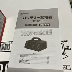 メルティックバッテリー充電器未使用品の画像
