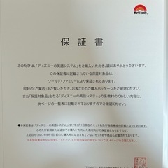 ディズニー英語システムの画像
